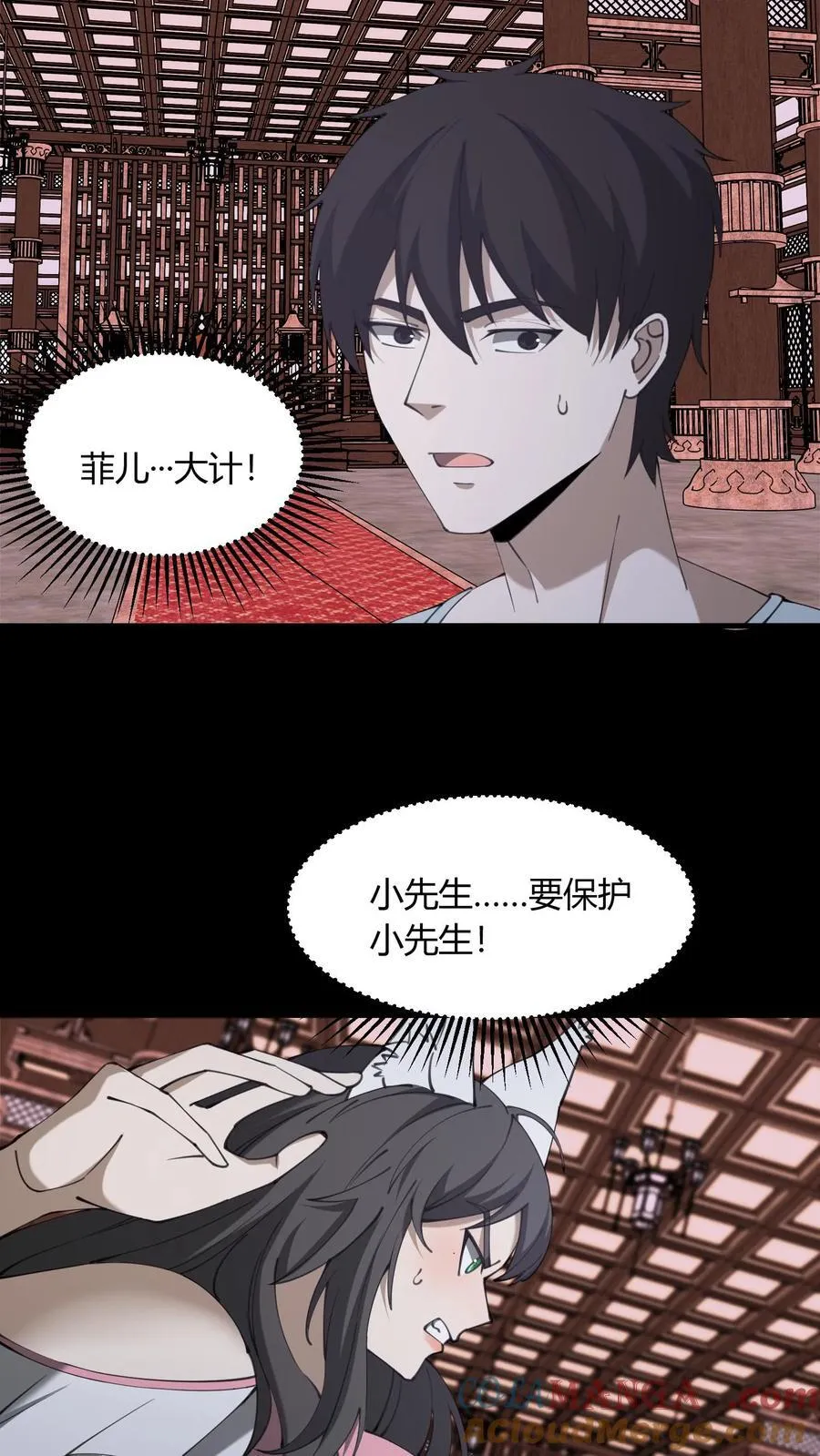 第725话 古神三面 第16页