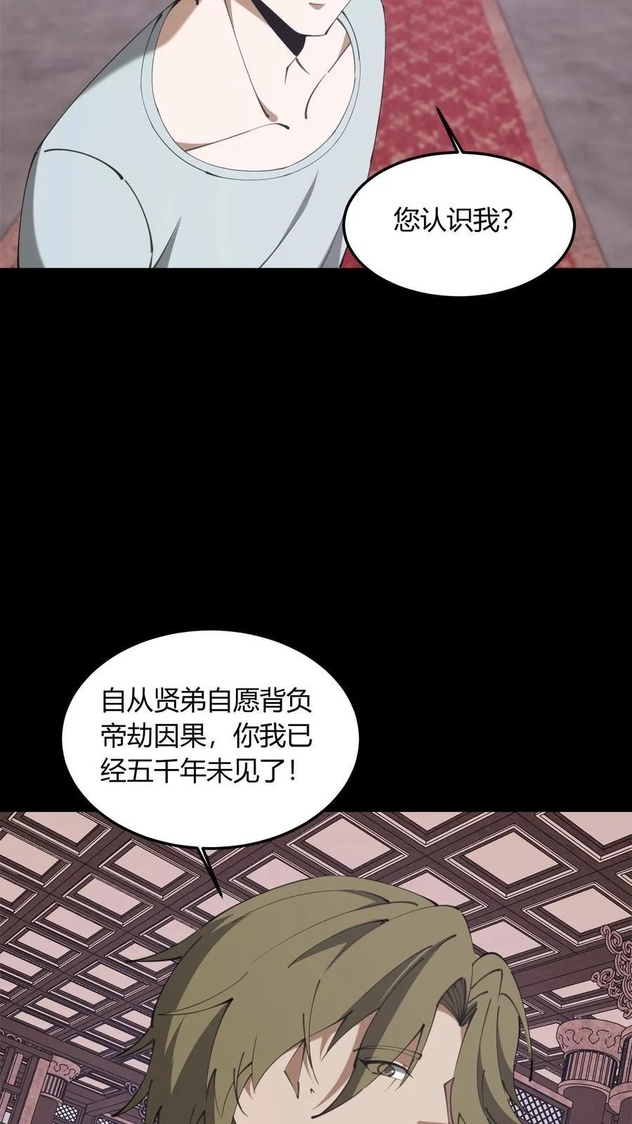 第725话 古神三面 第33页