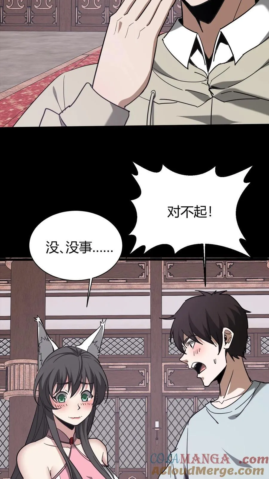 第727话 拥抱 第5页