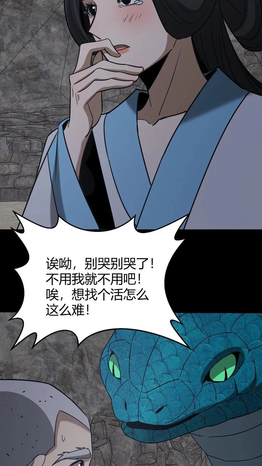 第728话 出租车司机 第24页