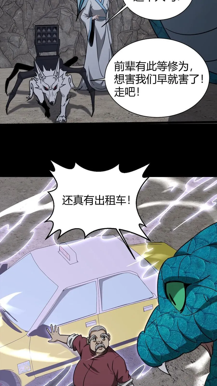 第728话 出租车司机 第28页