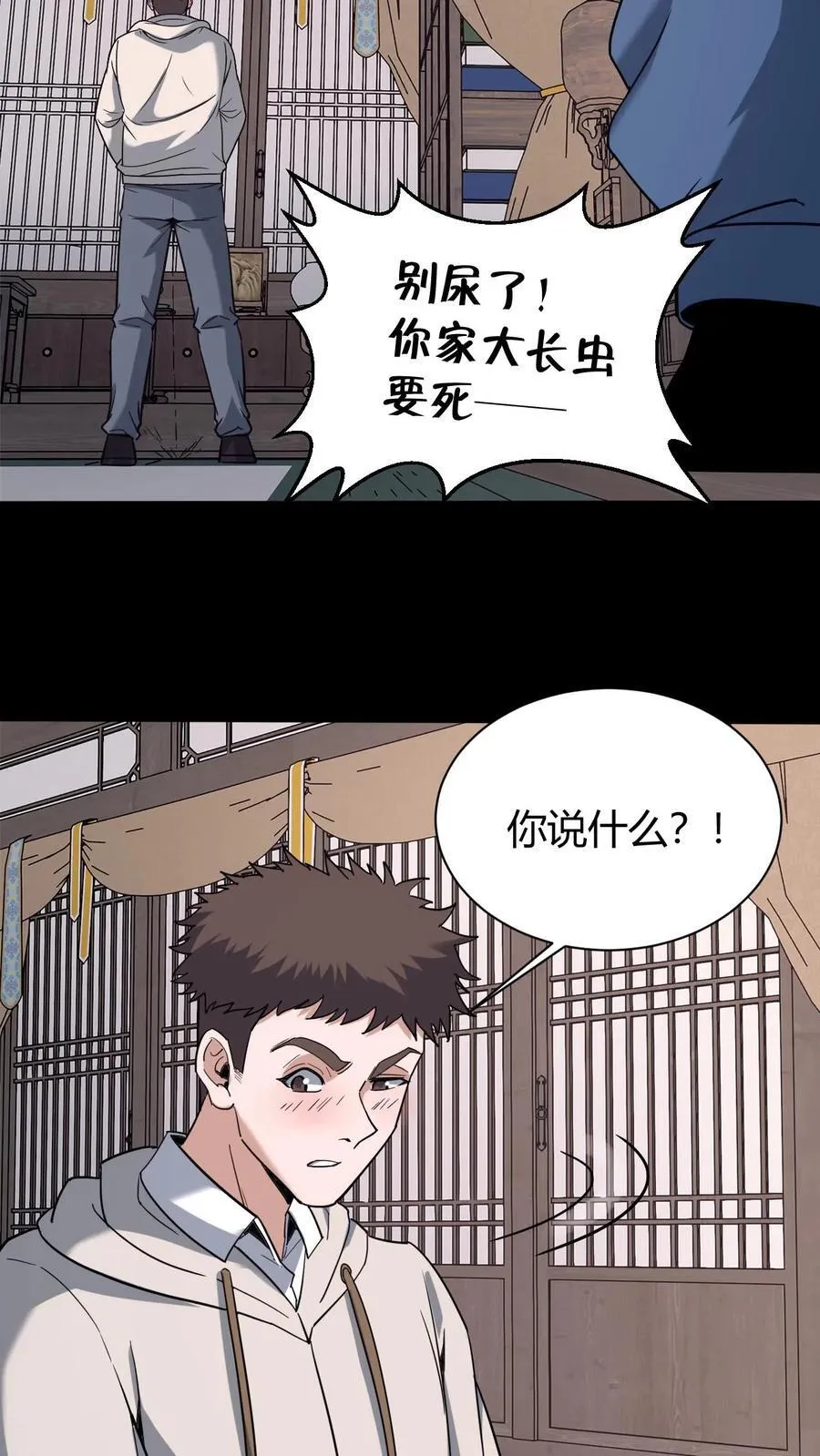 第729话 墨皇 第20页