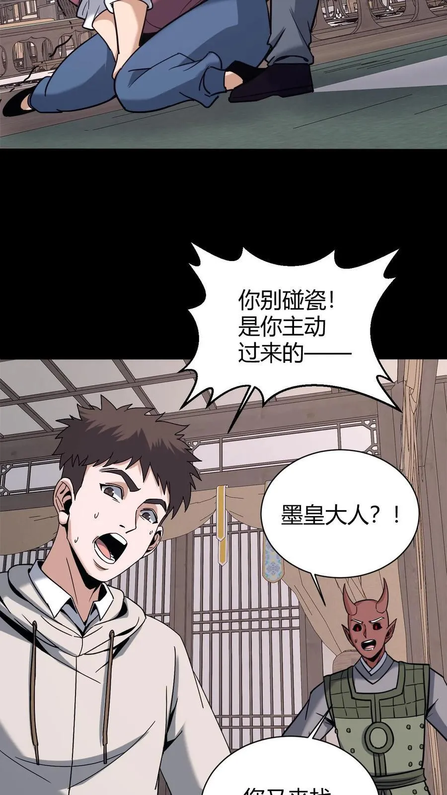 第729话 墨皇 第26页