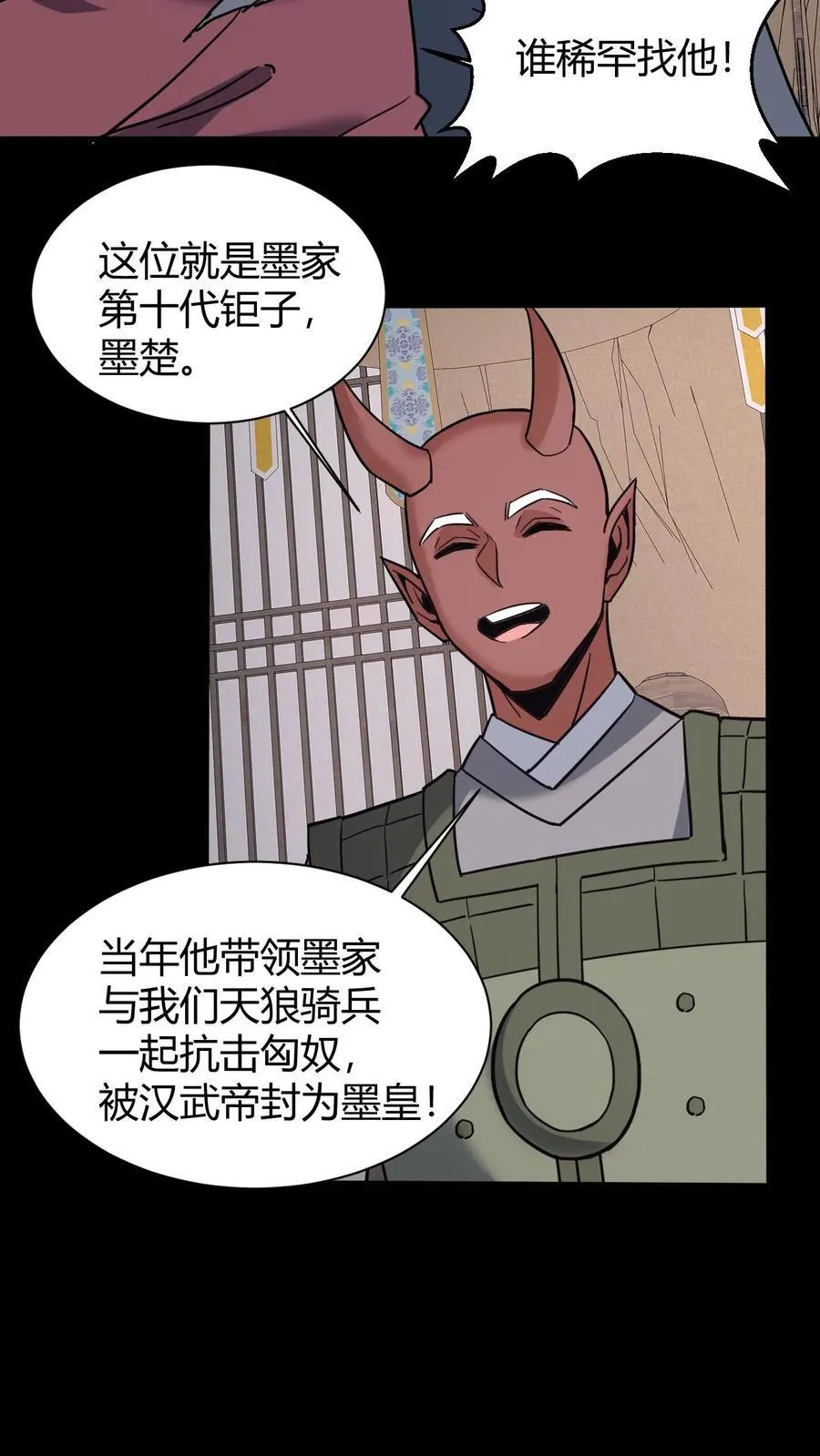 第729话 墨皇 第28页