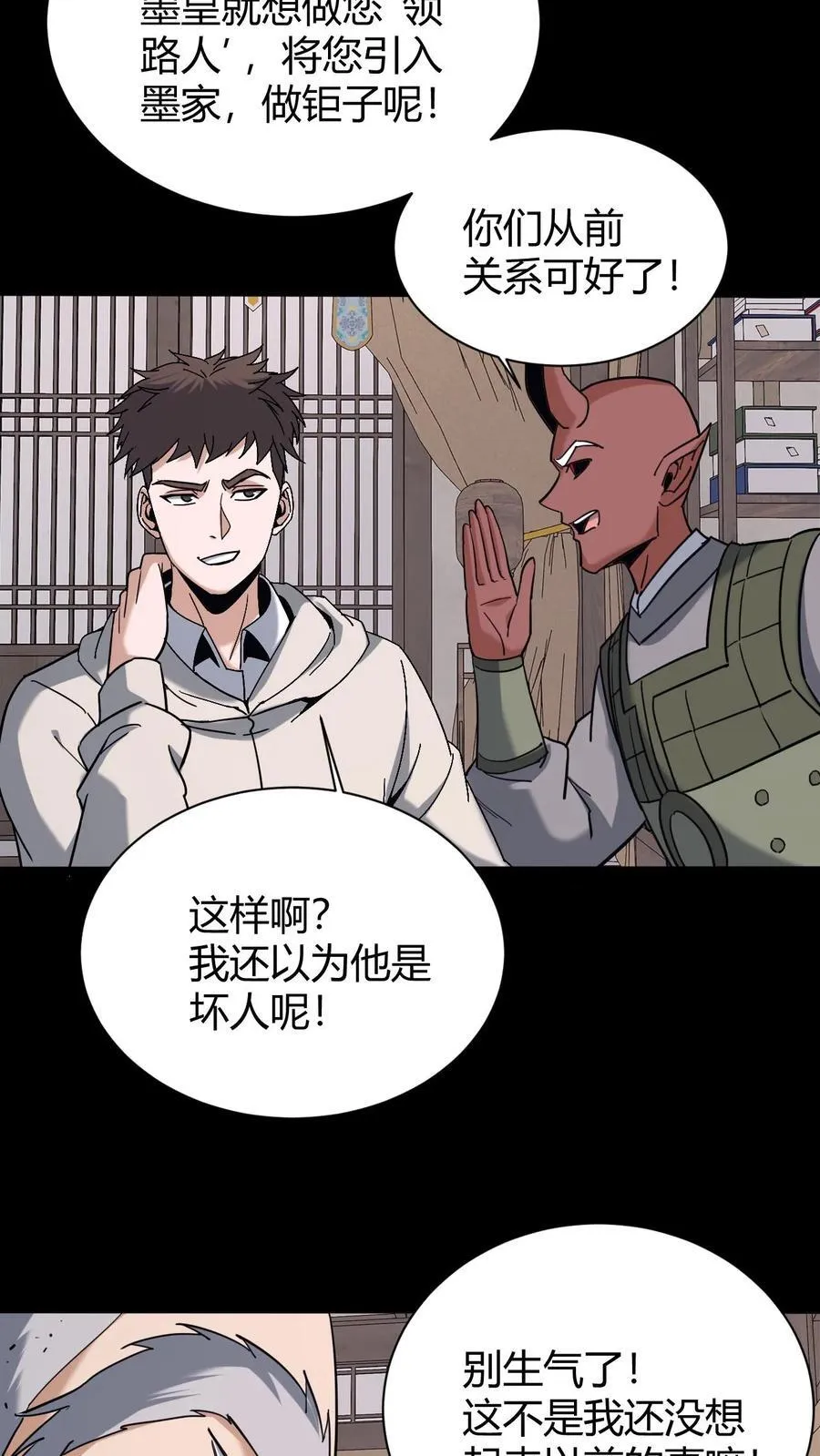 第729话 墨皇 第30页