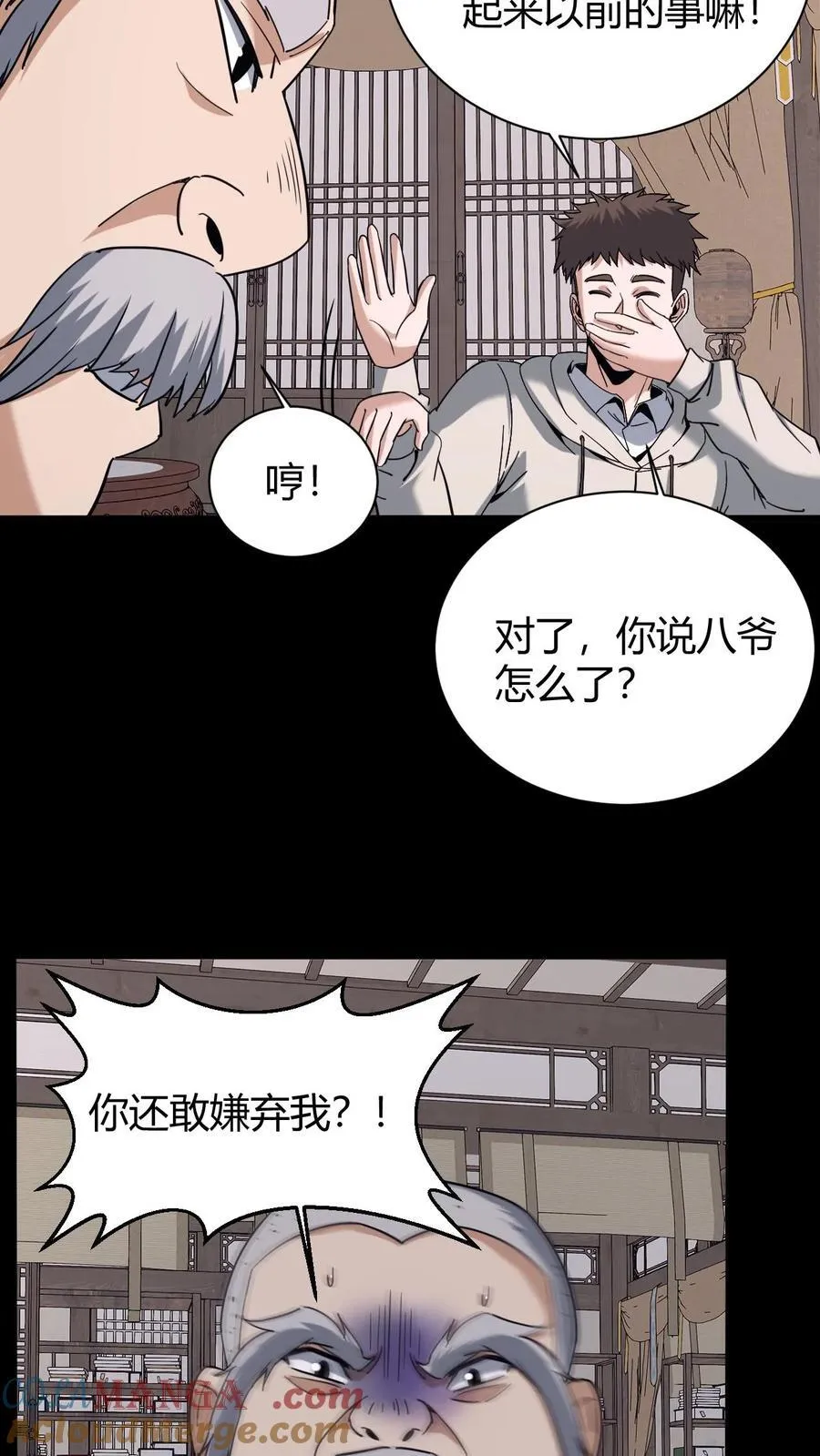 第729话 墨皇 第31页