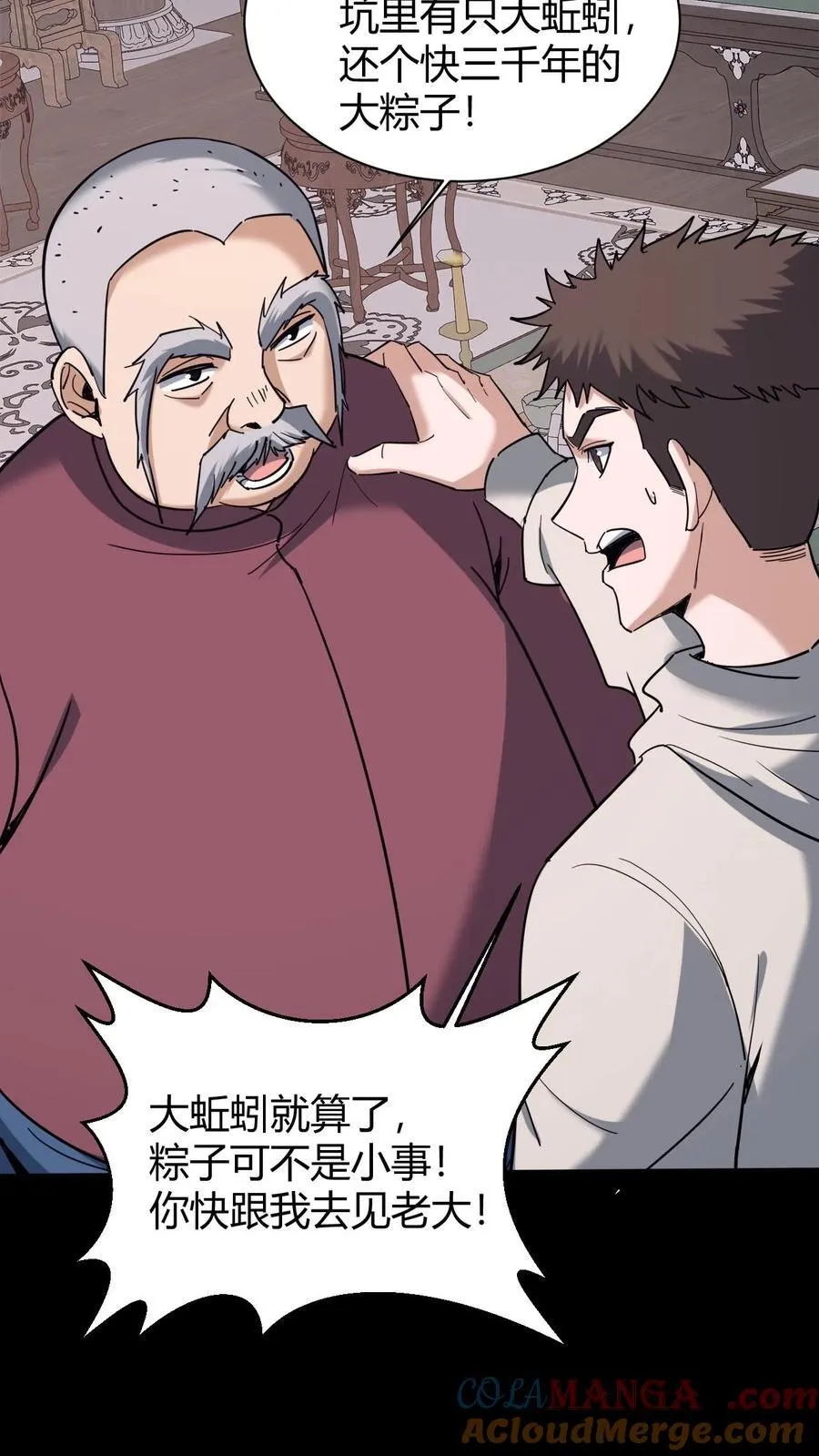 第729话 墨皇 第33页