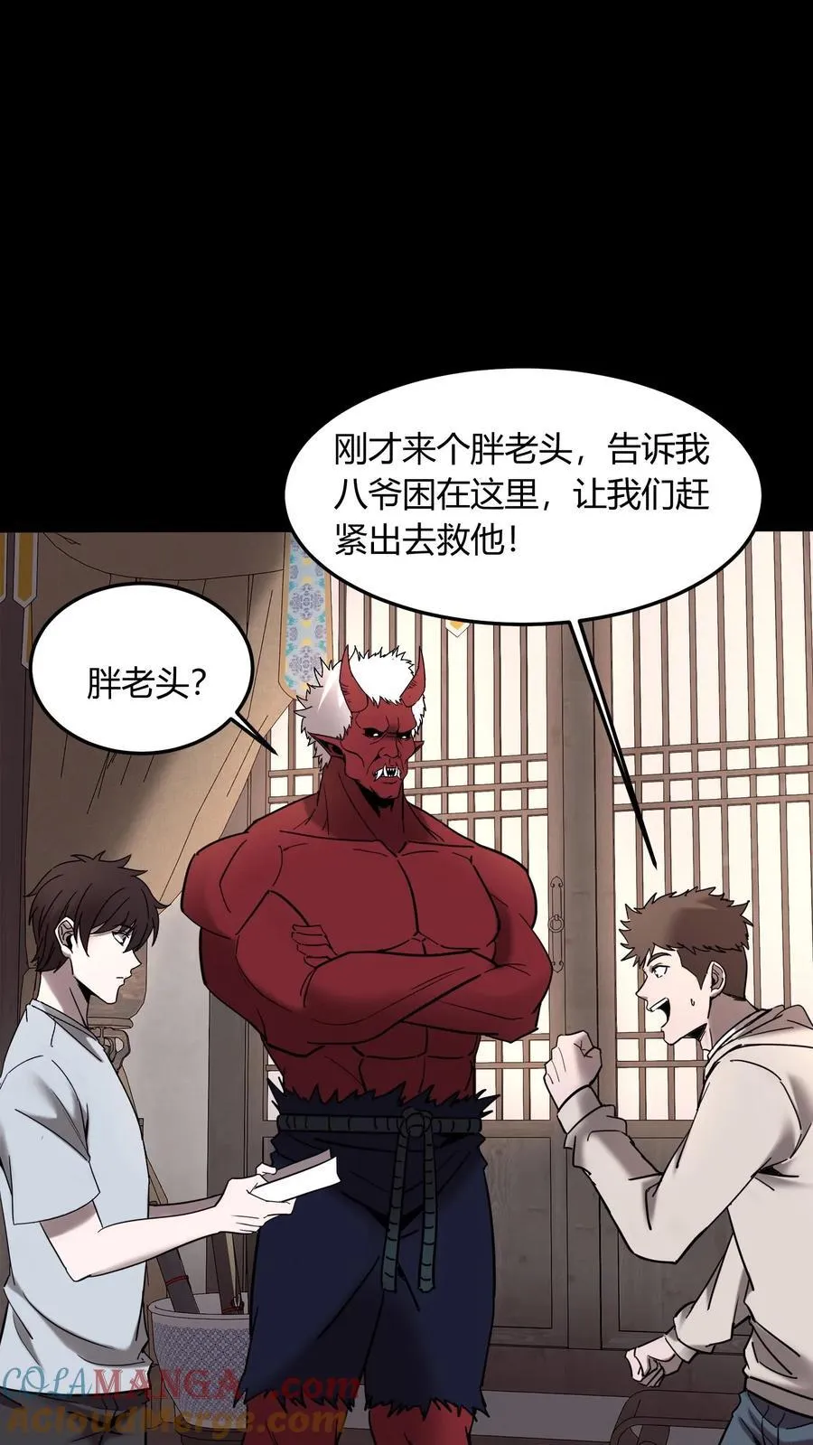 第730话 摇人 第3页
