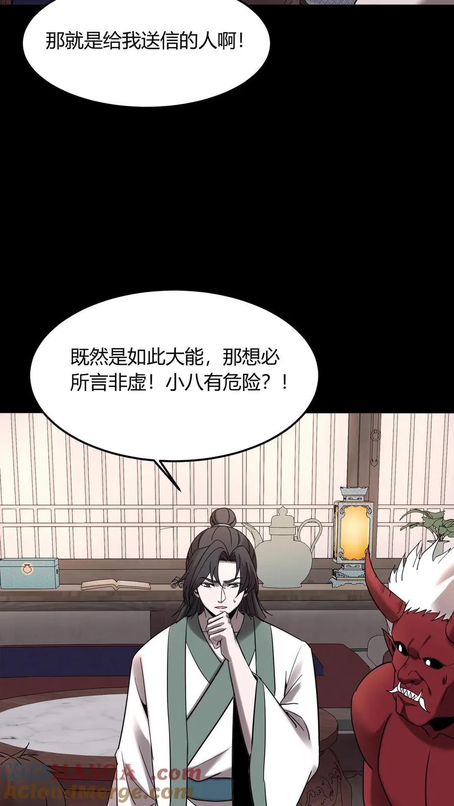第730话 摇人 第5页