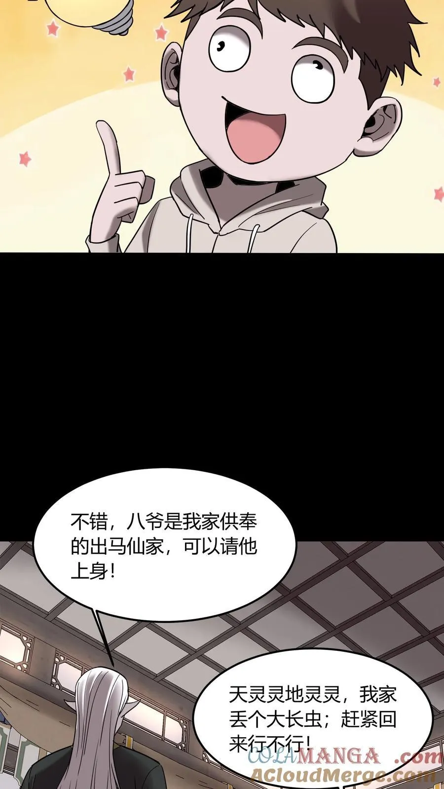 第730话 摇人 第9页