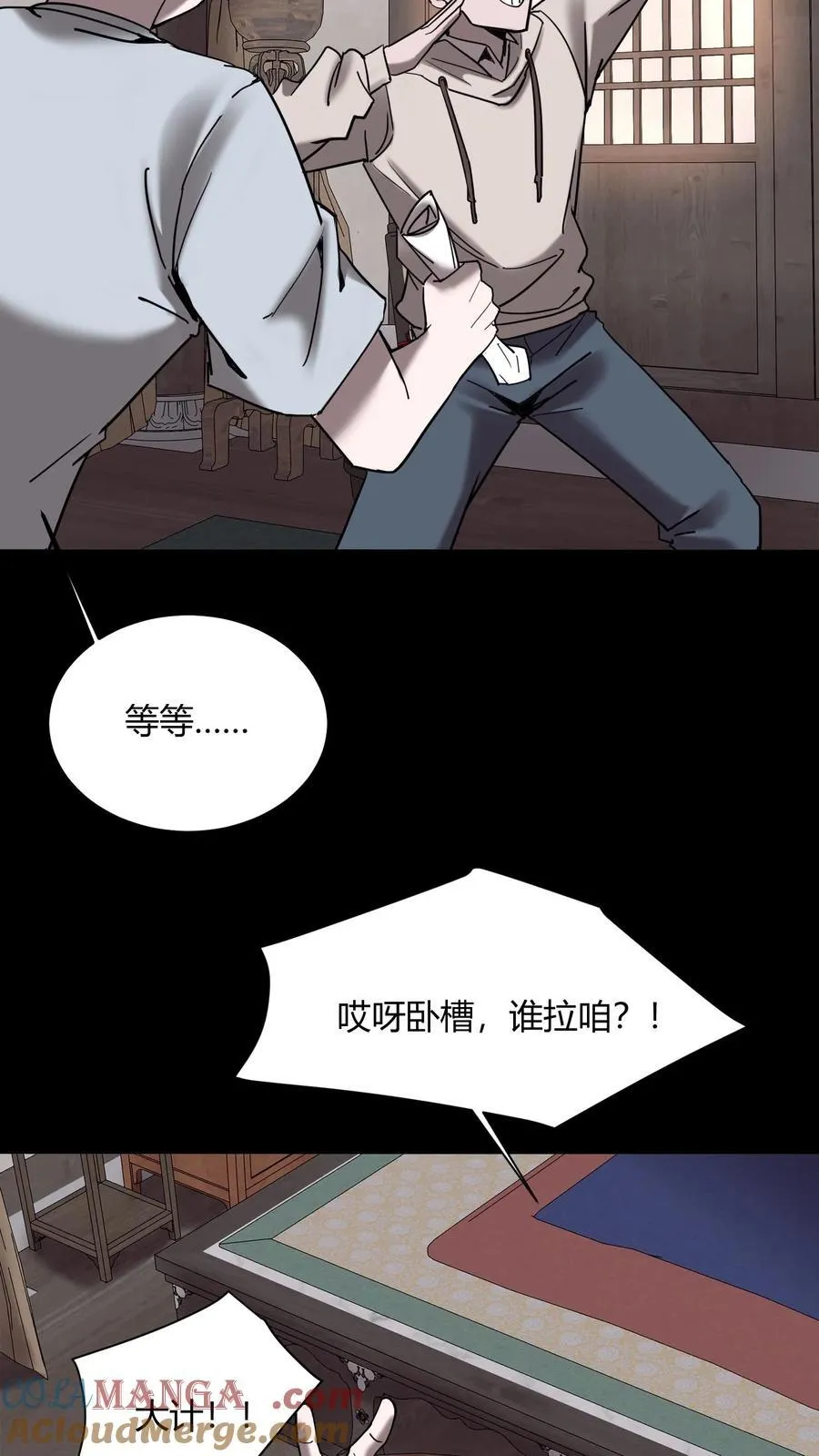 第730话 摇人 第11页