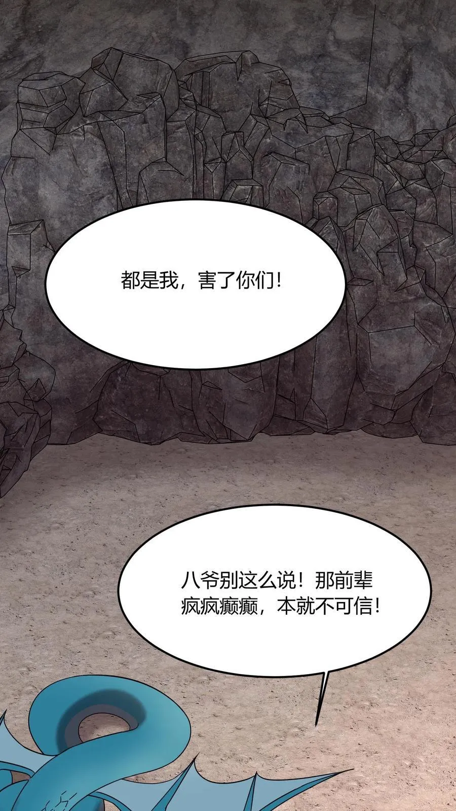 第730话 摇人 第14页