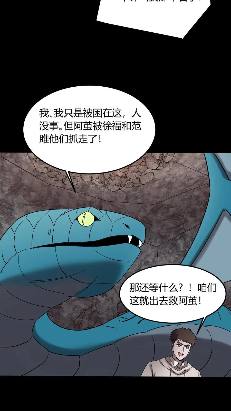第730话 摇人 第22页