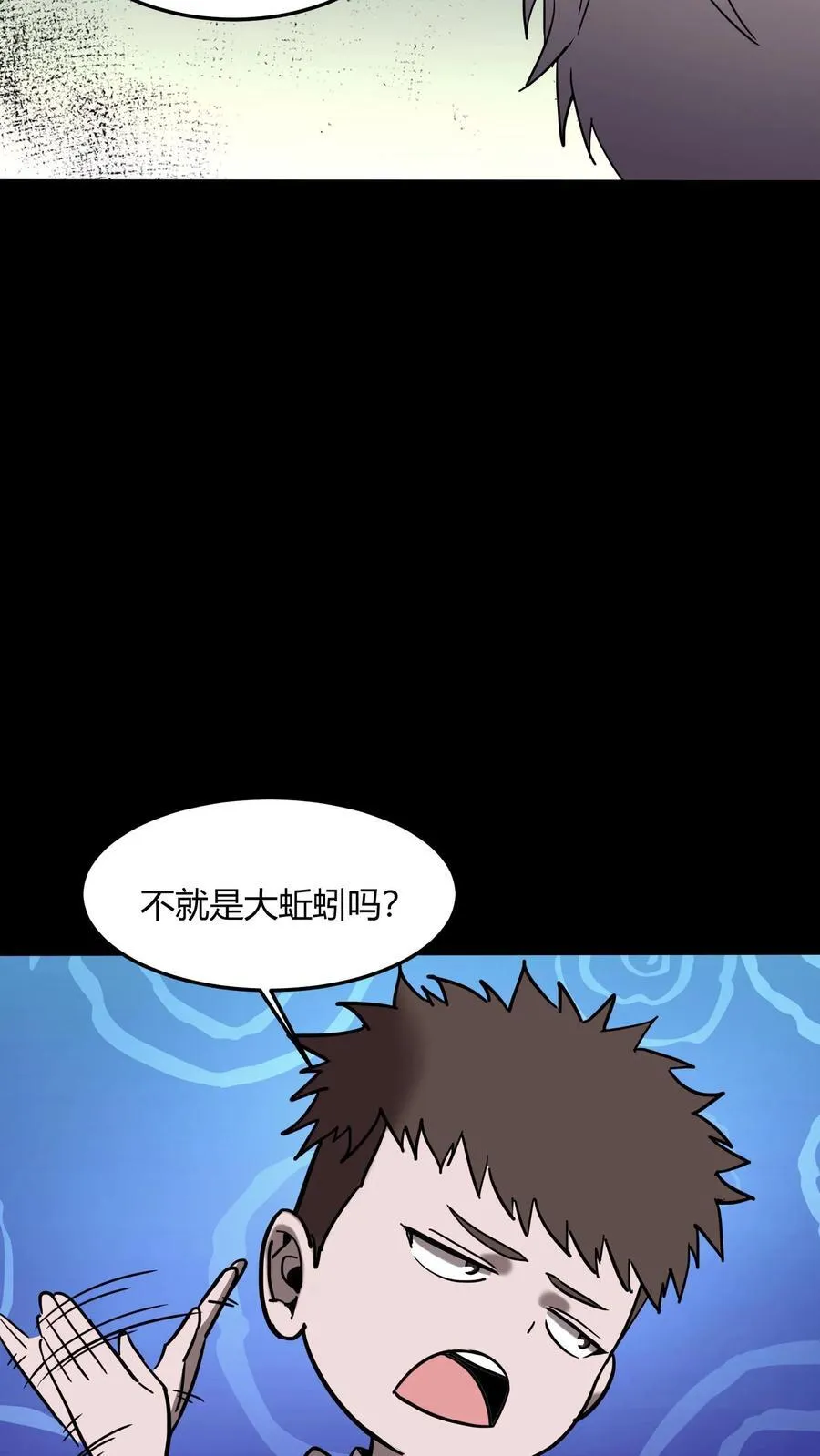 第730话 摇人 第24页