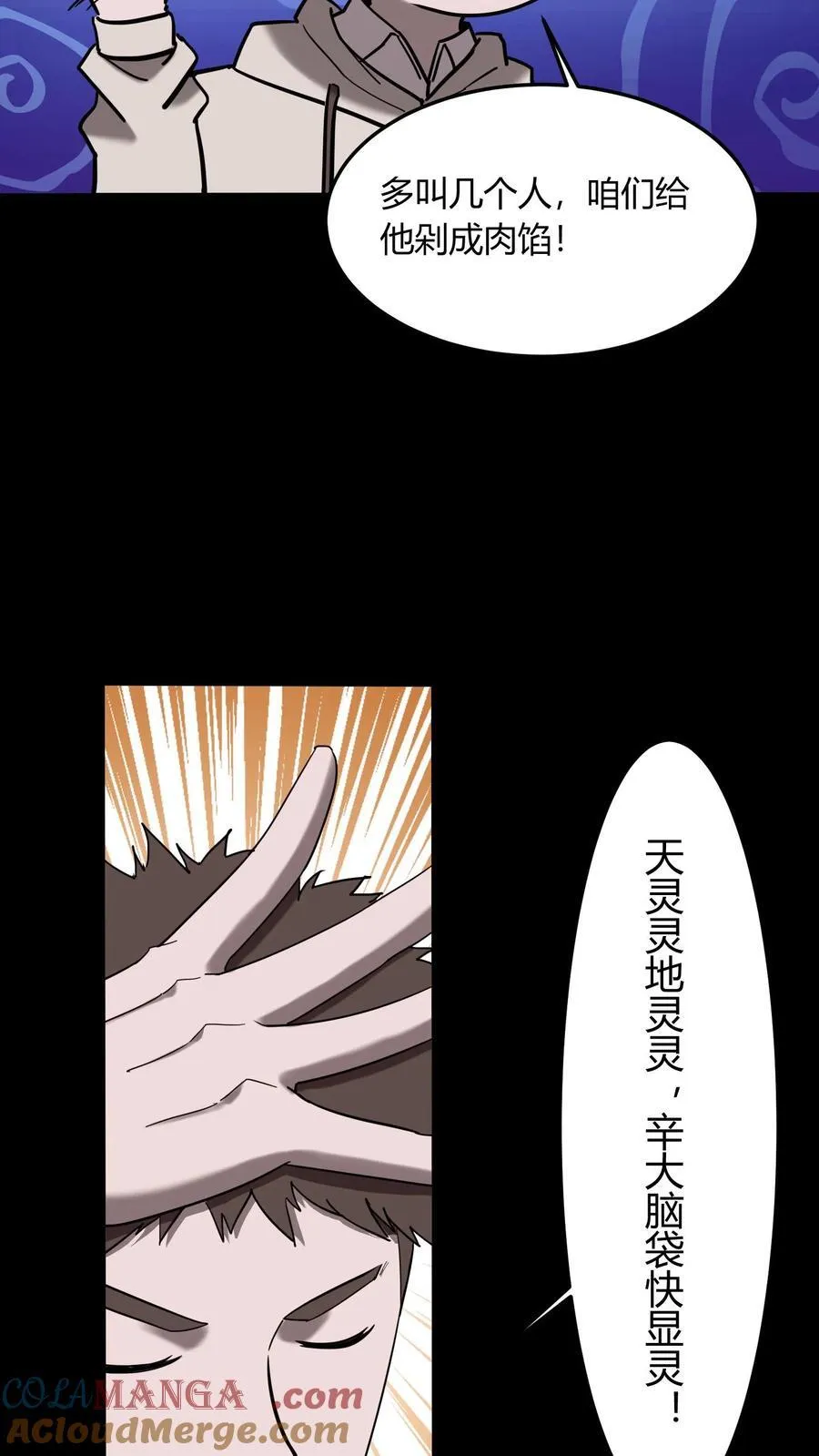 第730话 摇人 第25页