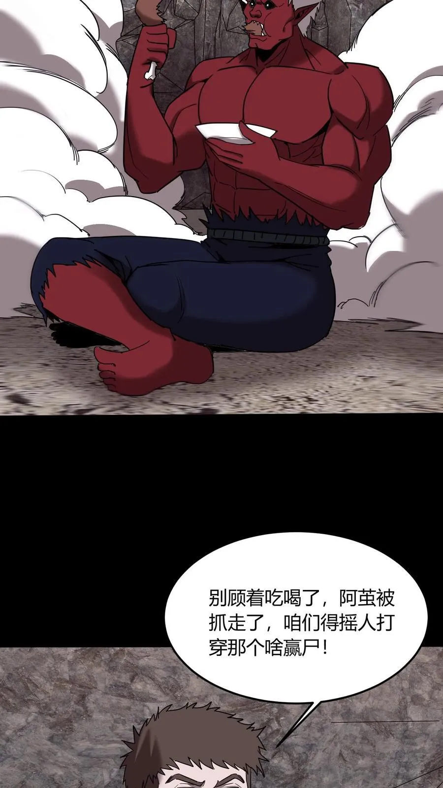 第730话 摇人 第28页