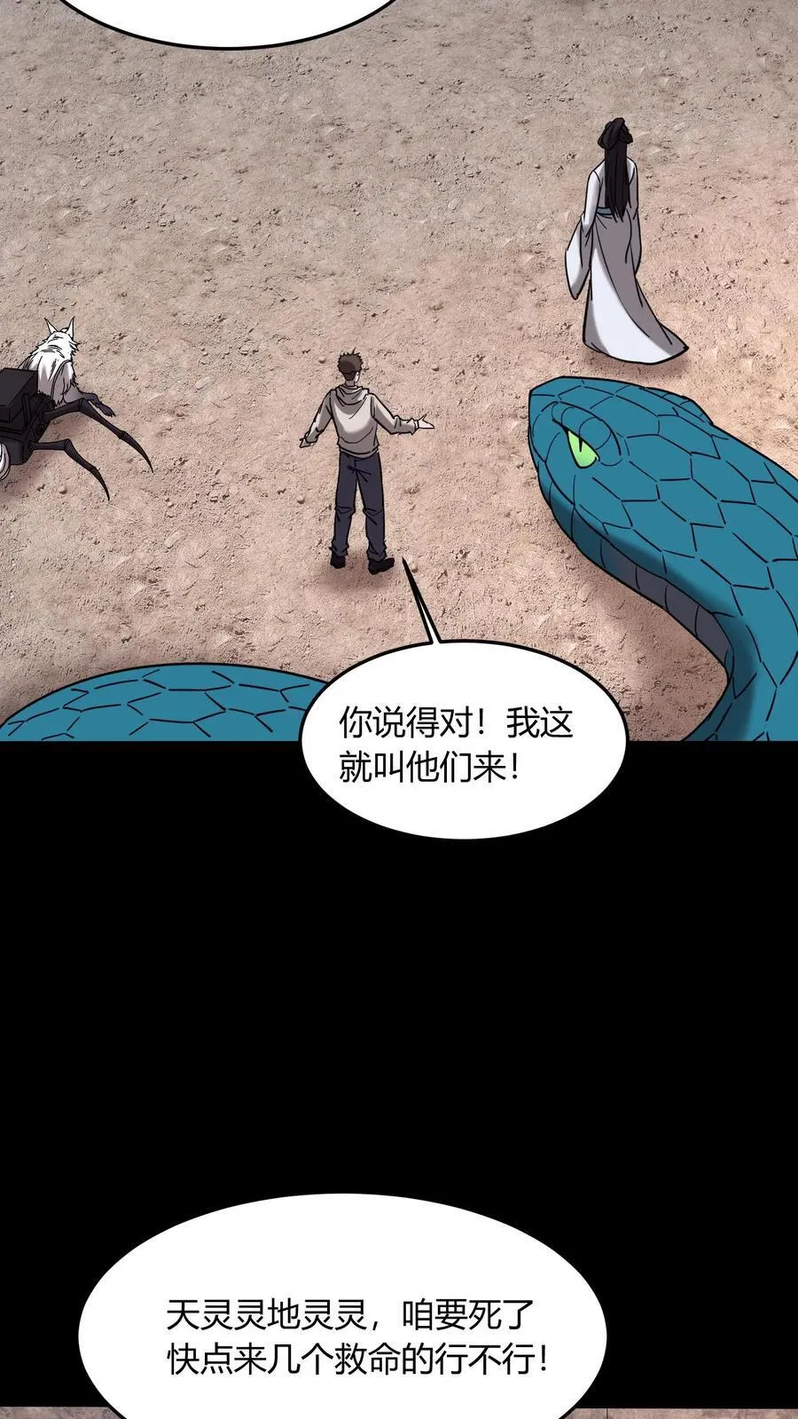 第730话 摇人 第30页