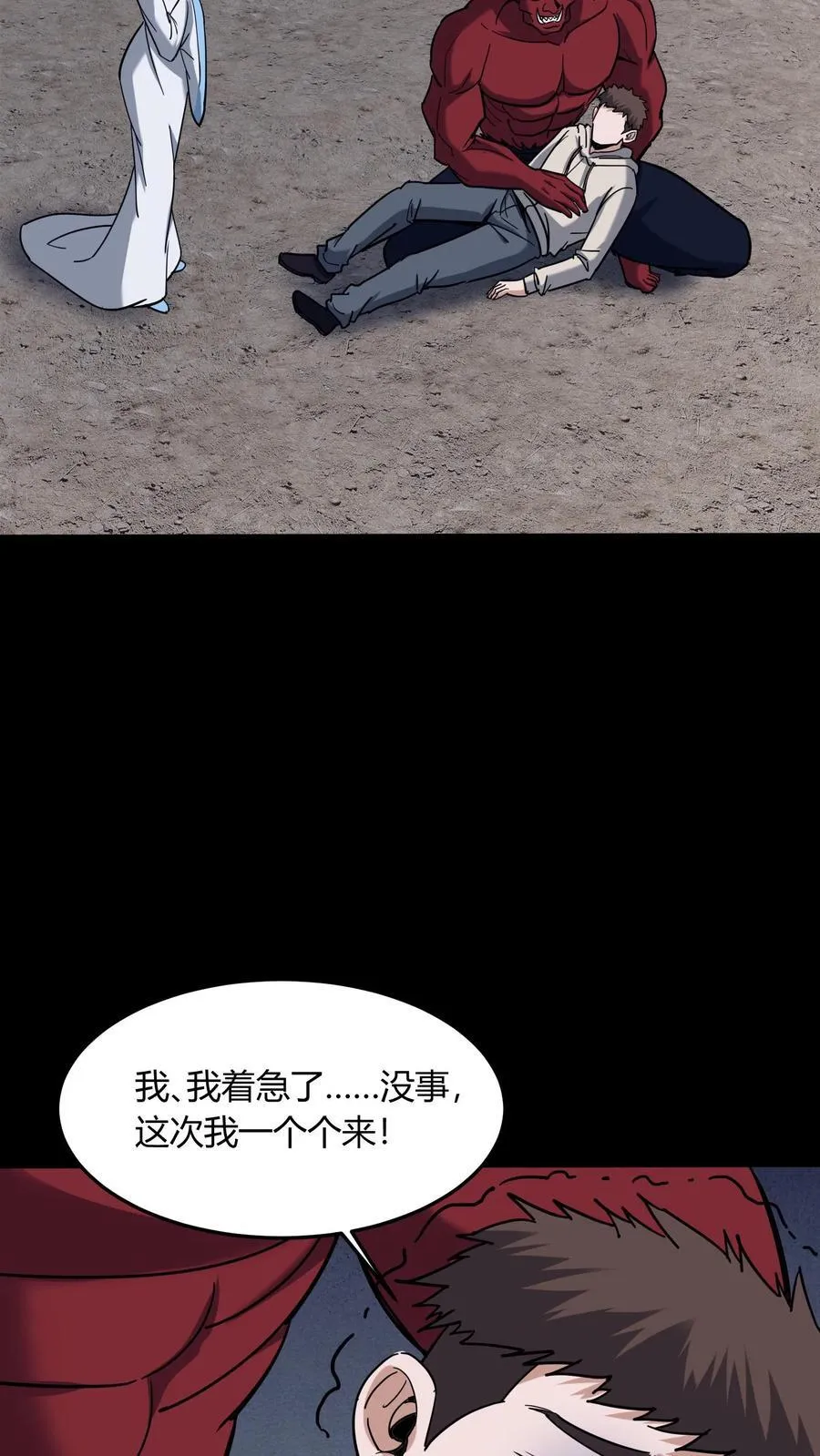 第731话 陈大计的愤怒 第4页