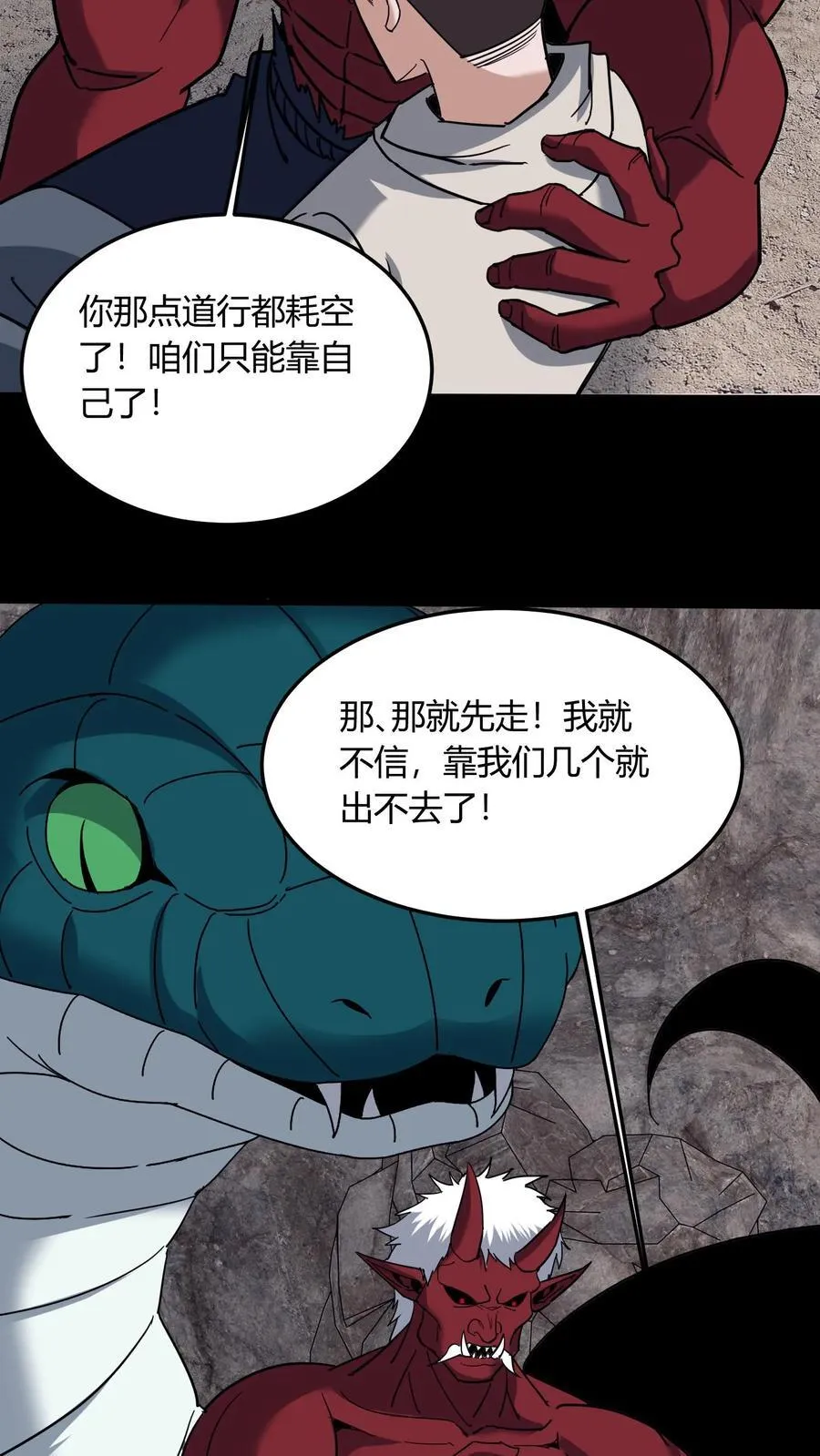第731话 陈大计的愤怒 第6页