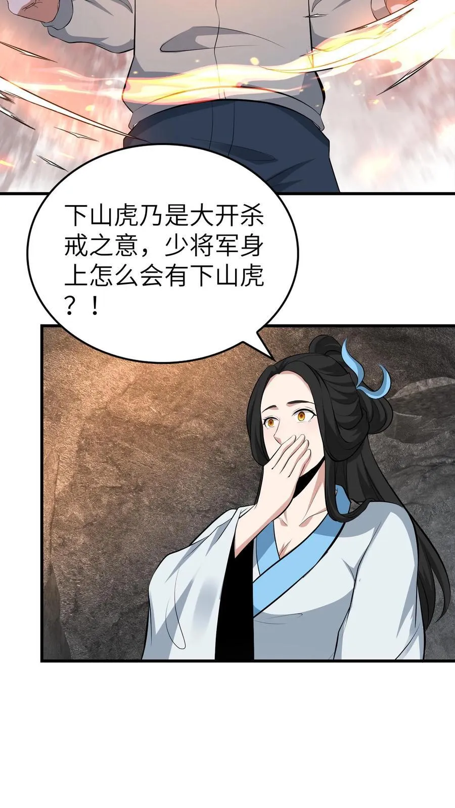 第732话 下山虎 第4页