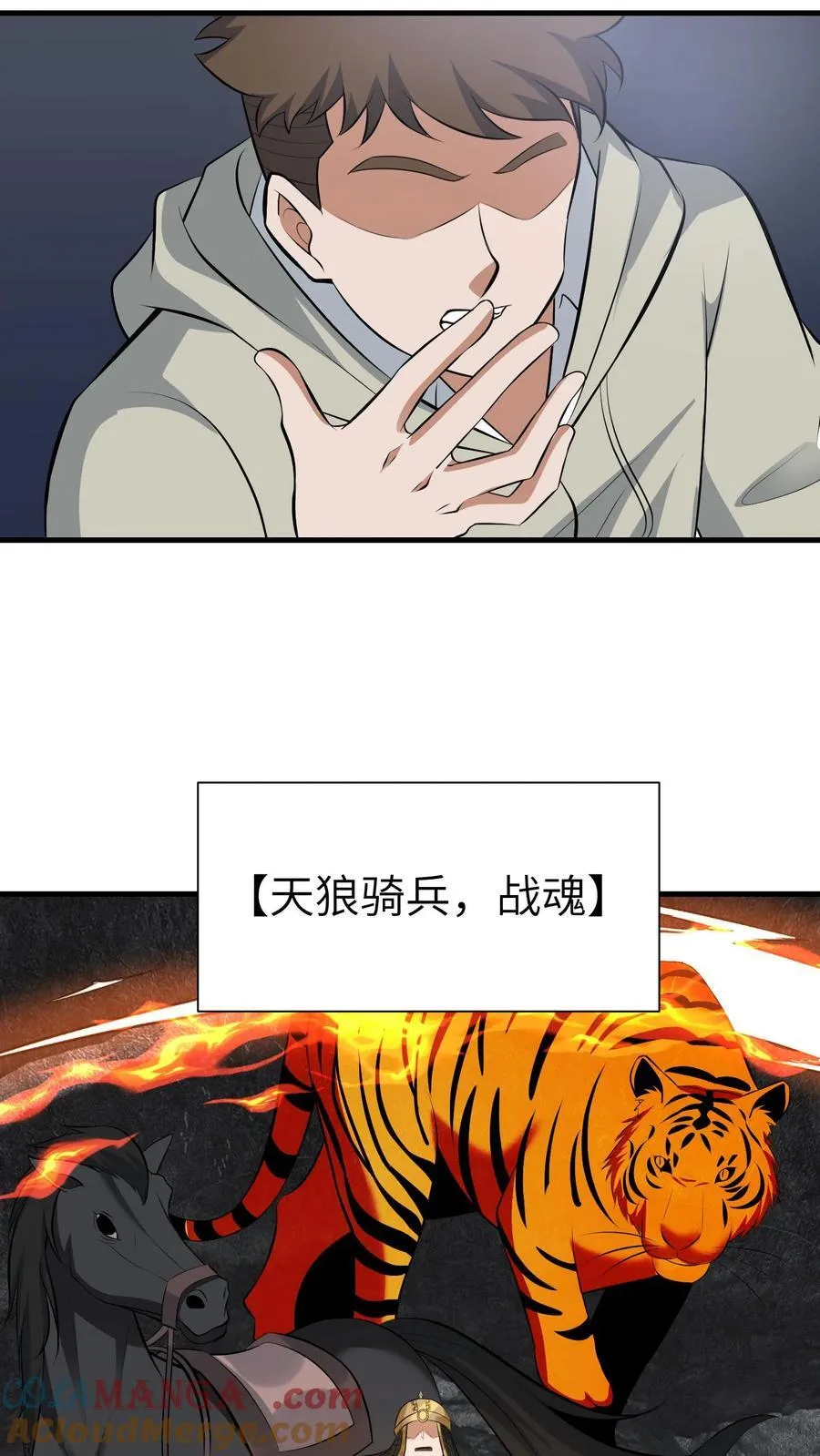 第732话 下山虎 第5页