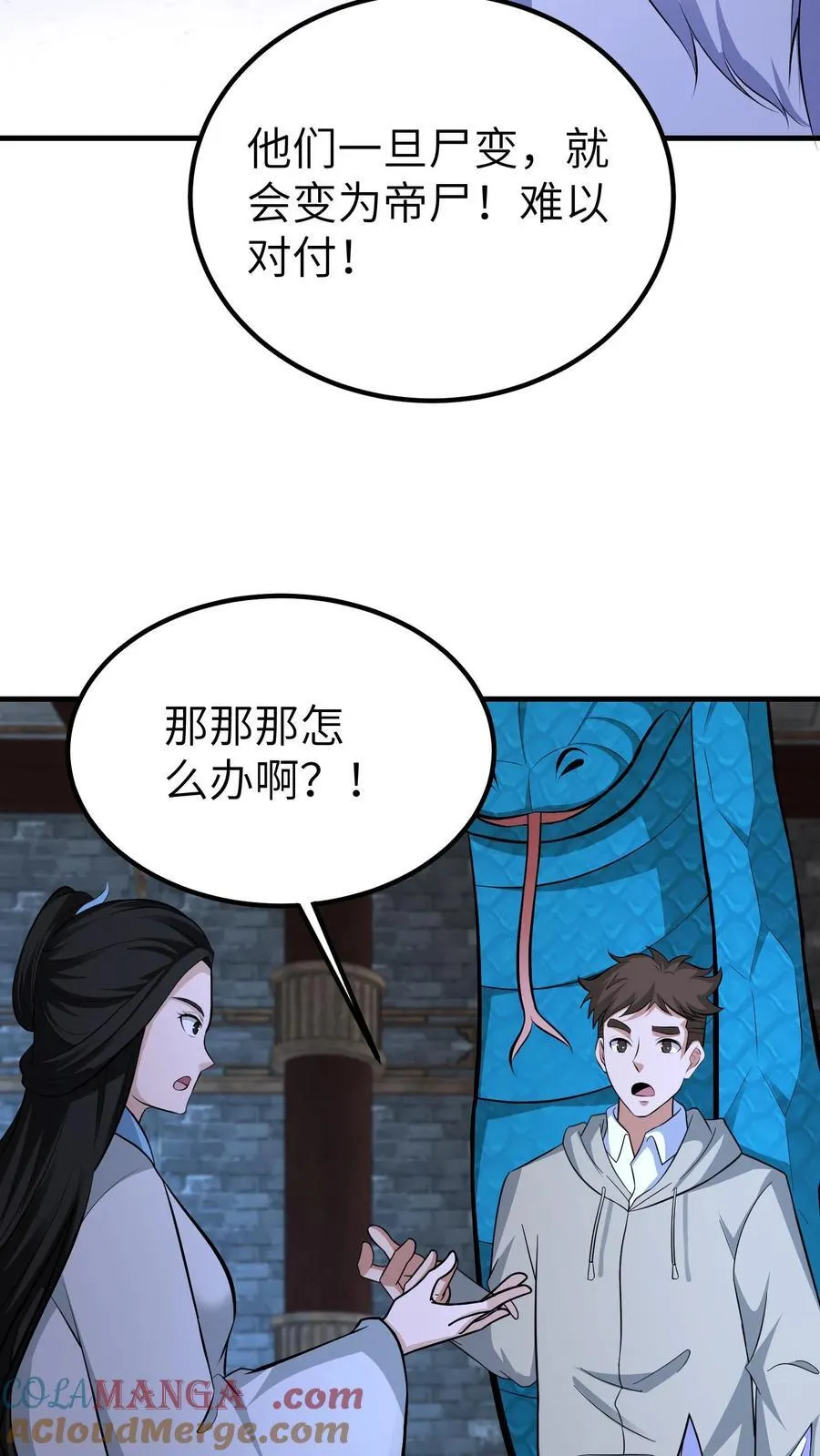 第734话 帝尸 第5页