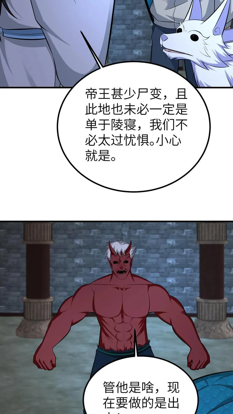 第734话 帝尸 第6页