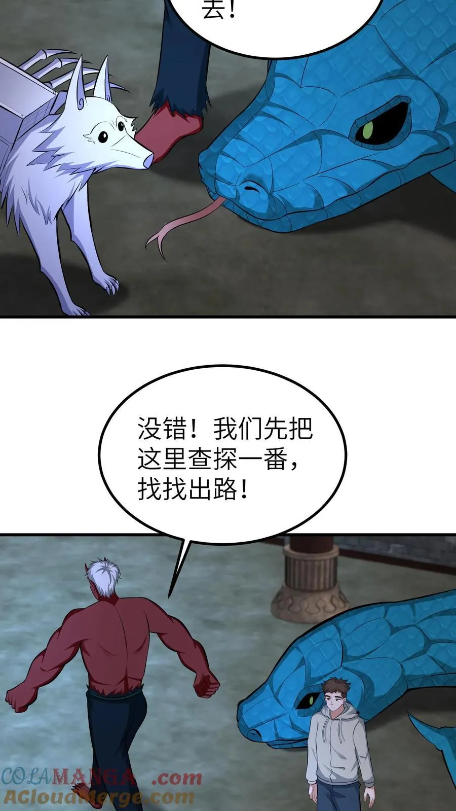 第734话 帝尸 第7页