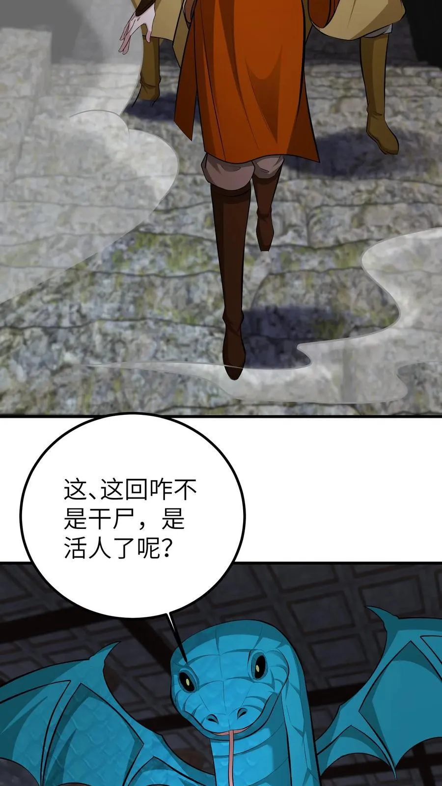 第734话 帝尸 第16页