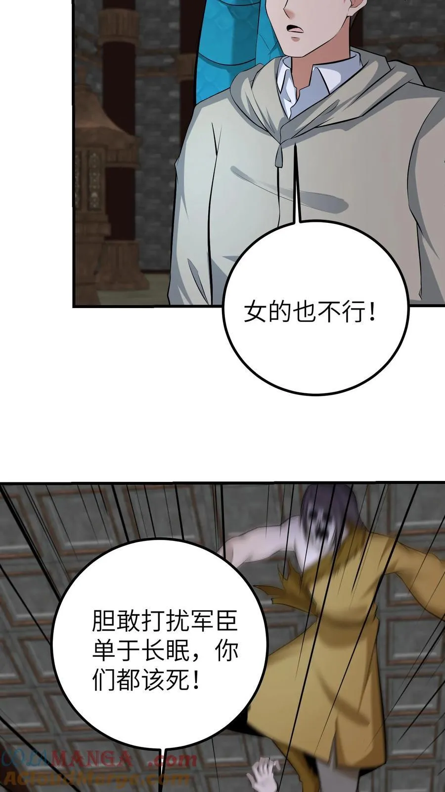 第734话 帝尸 第23页
