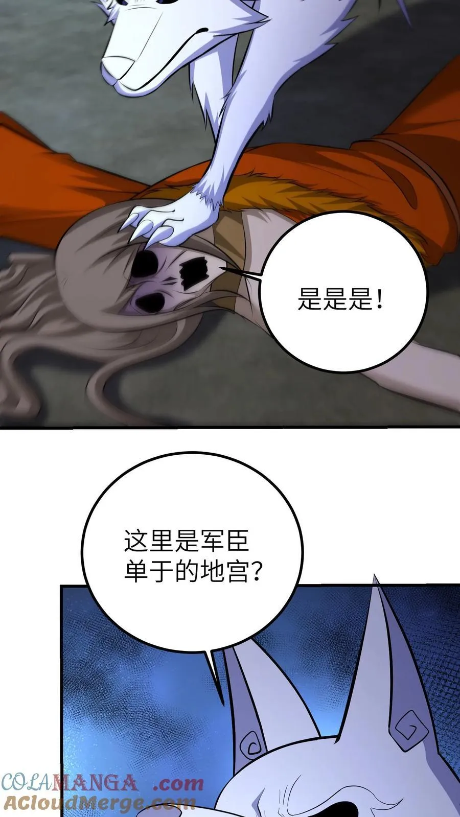 第734话 帝尸 第29页