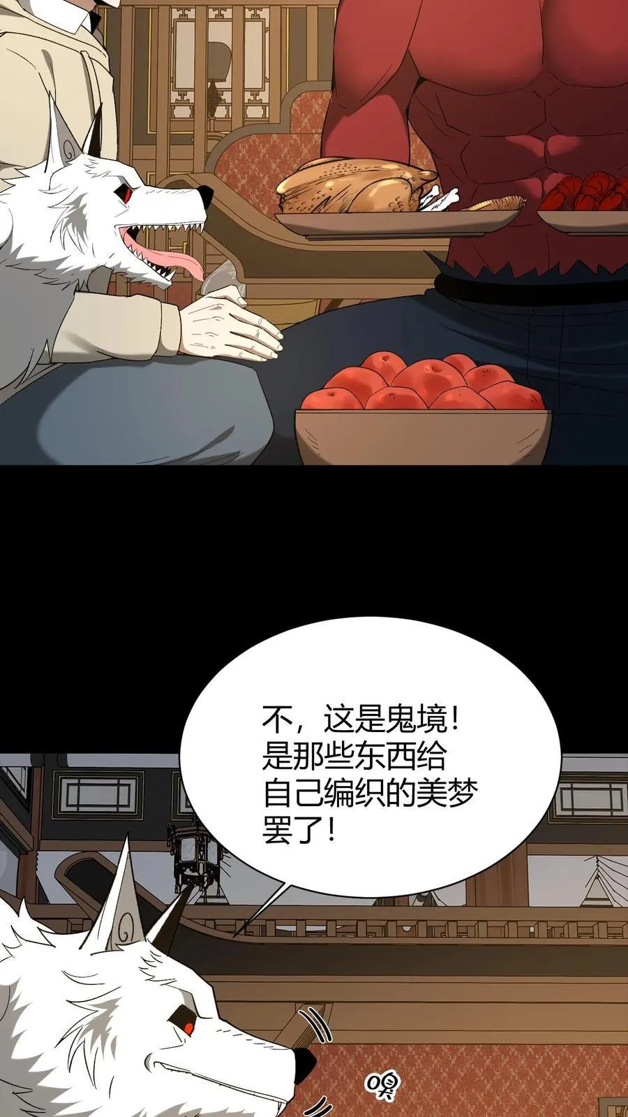 第735话 鬼境 第26页