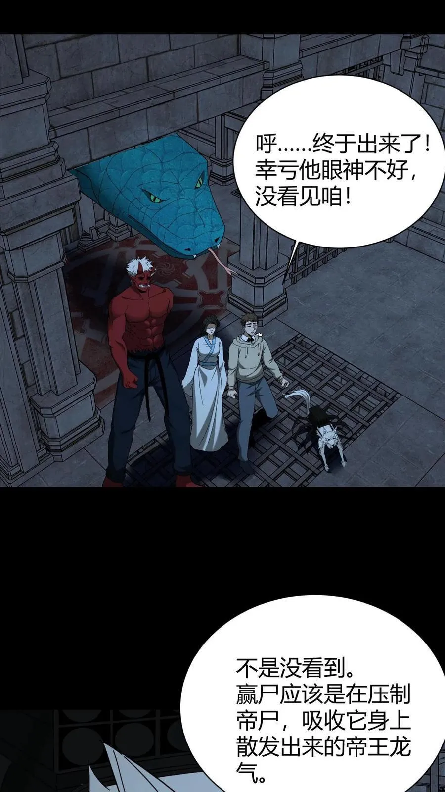 第736话 赢龙 第24页