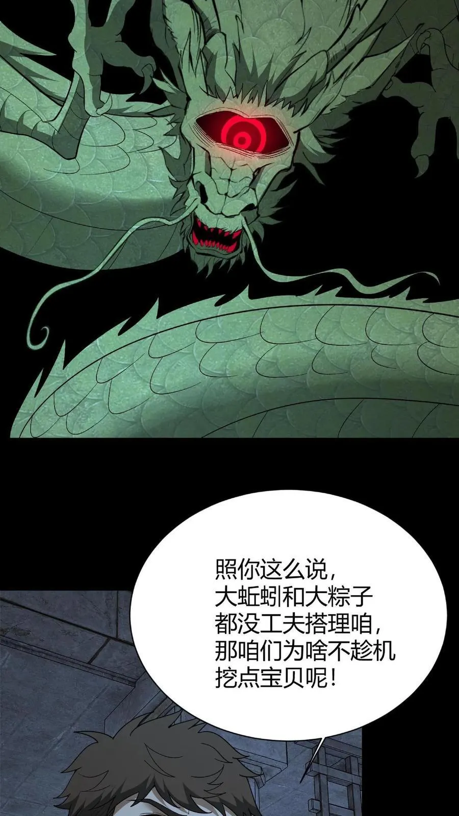 第736话 赢龙 第26页