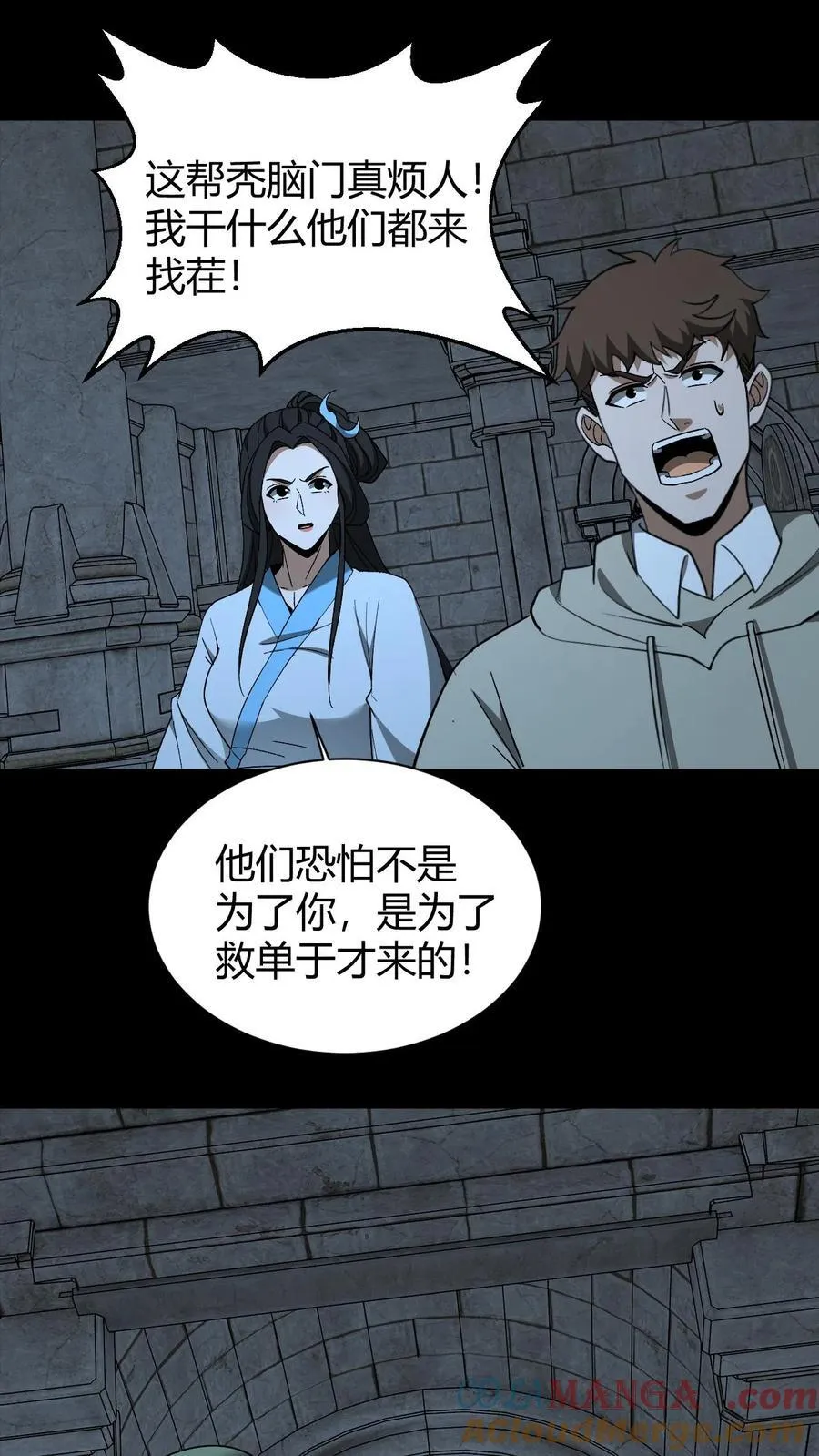 第737话 大显神威常八爷 第17页