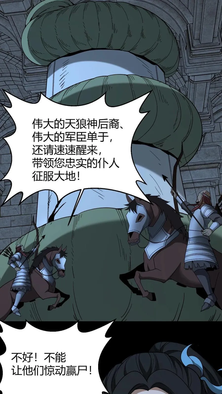 第737话 大显神威常八爷 第18页