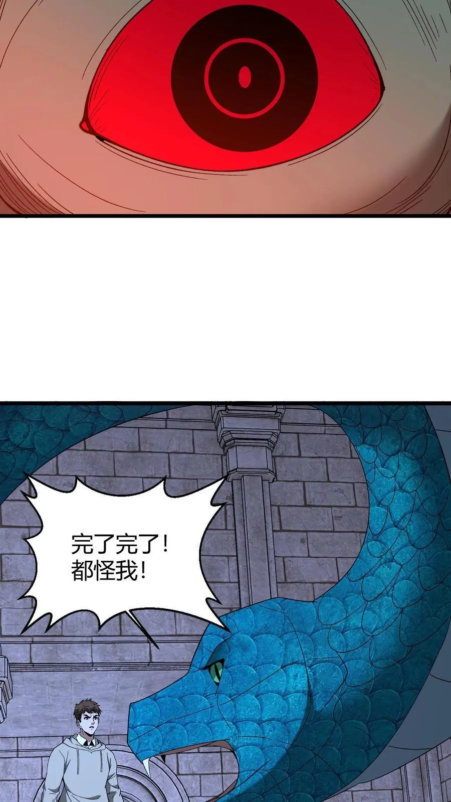 第738话 三足鼎立 第6页