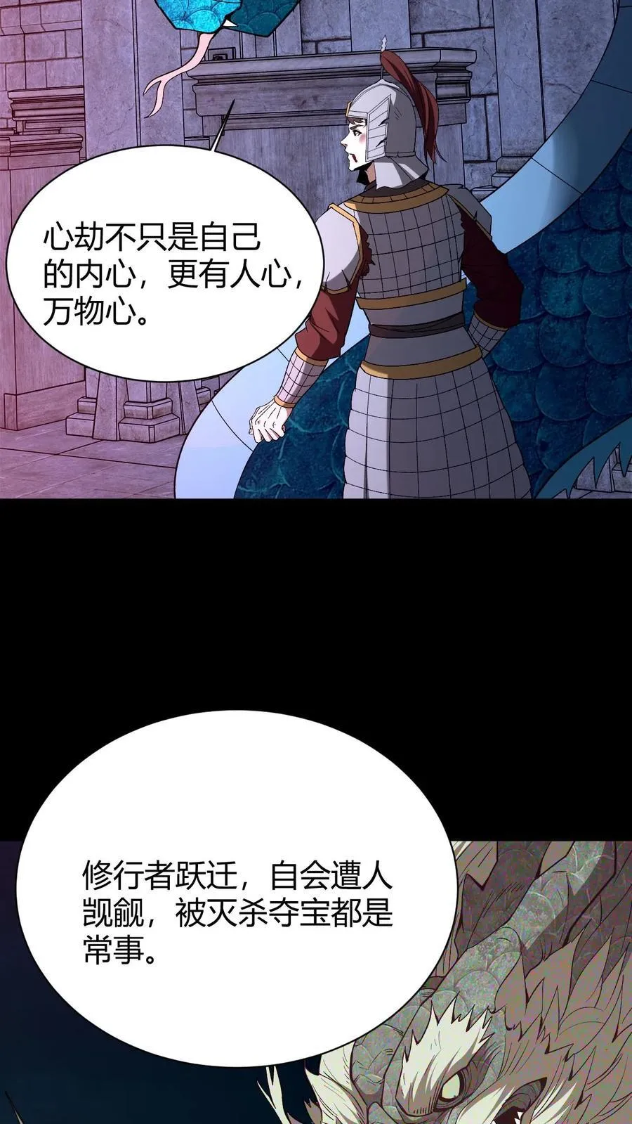 第740话 万物心结 第30页