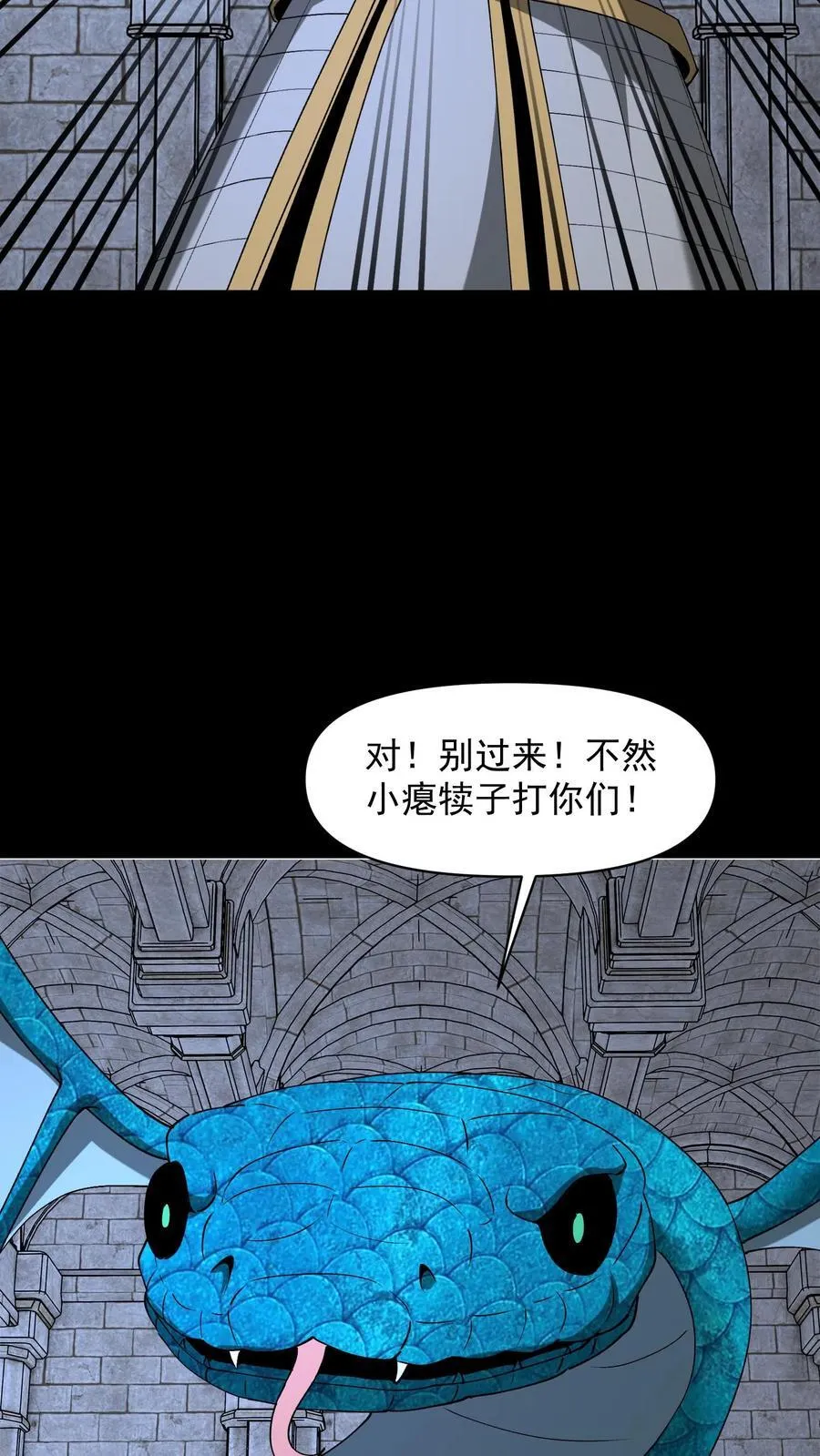 第741话 上古凶兽 第6页