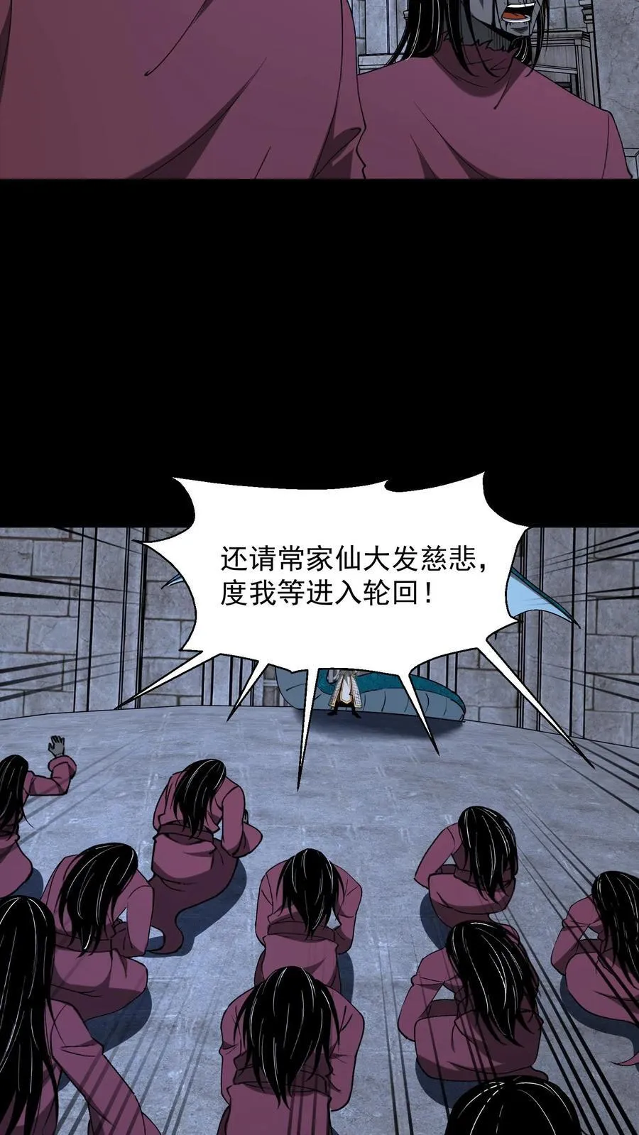 第741话 上古凶兽 第8页