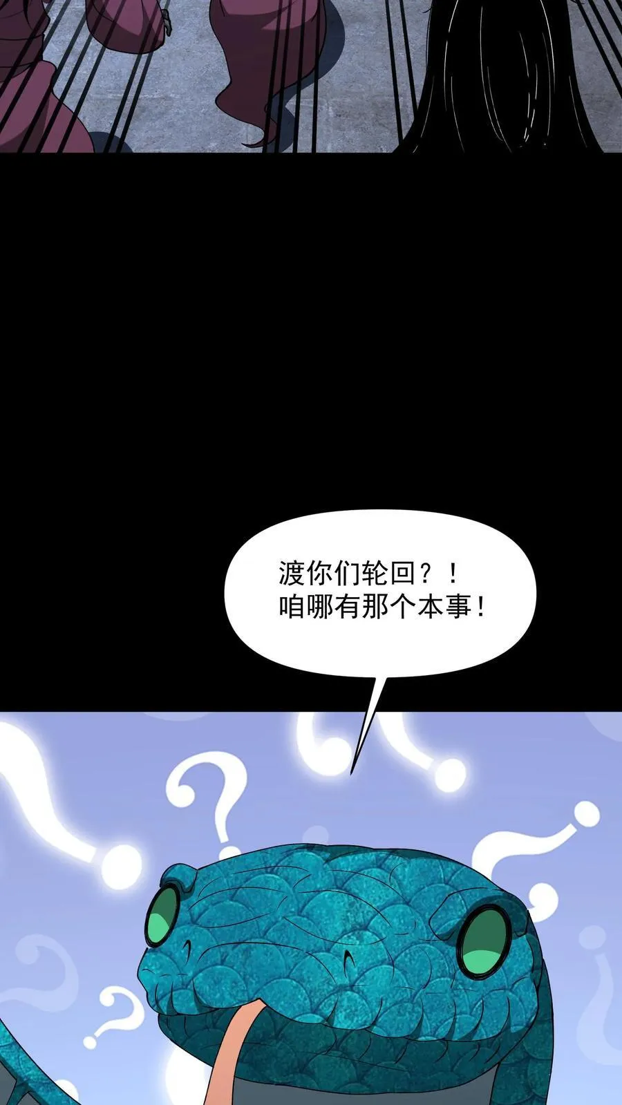 第741话 上古凶兽 第9页