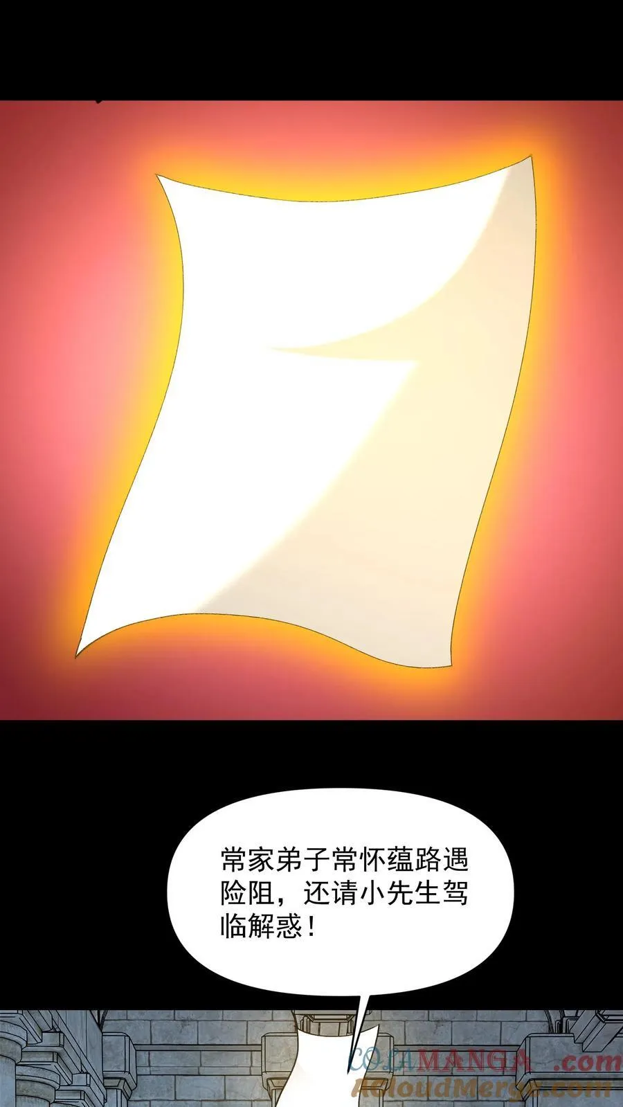 第741话 上古凶兽 第19页