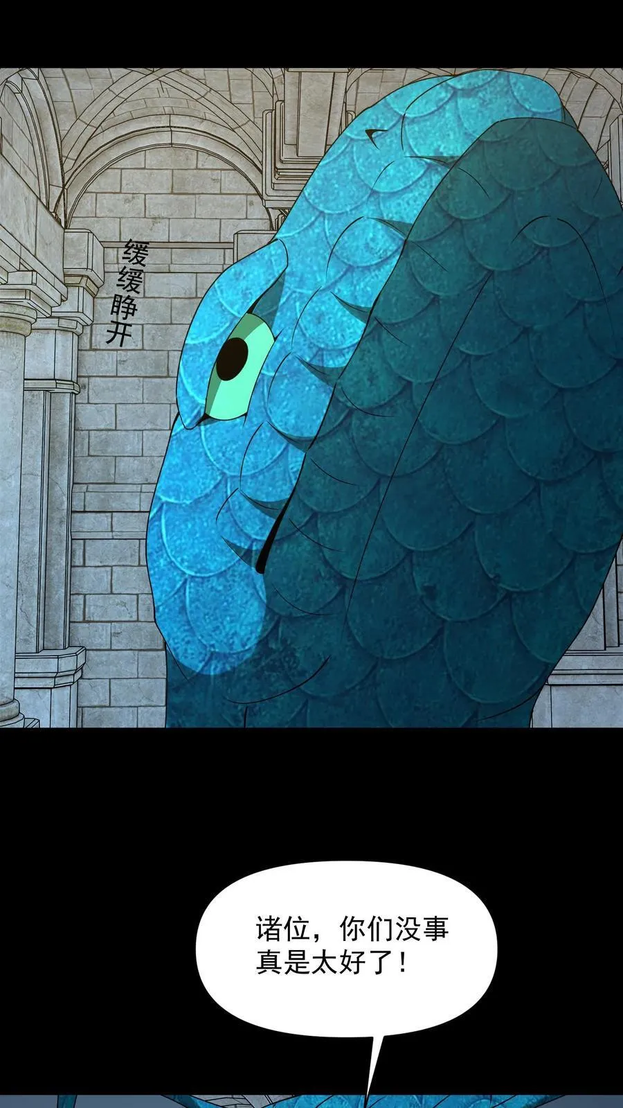 第741话 上古凶兽 第21页