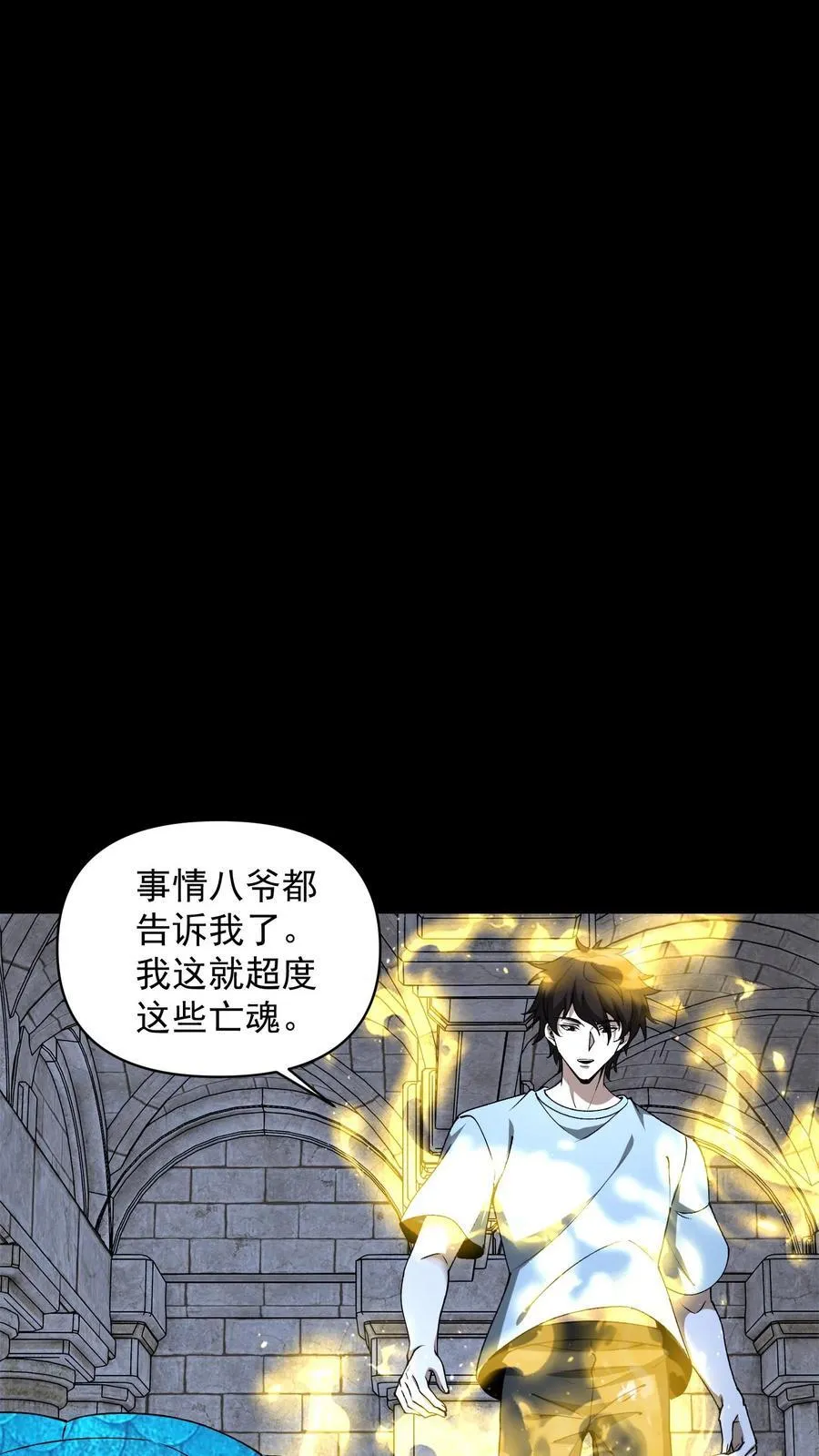 第741话 上古凶兽 第23页