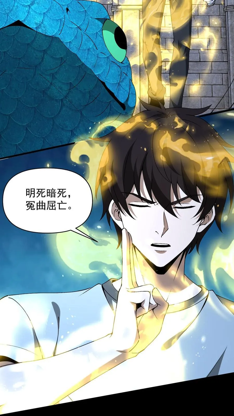 第741话 上古凶兽 第24页