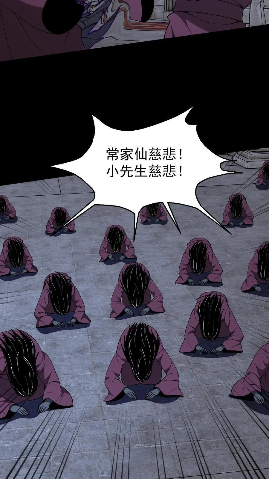 第741话 上古凶兽 第29页