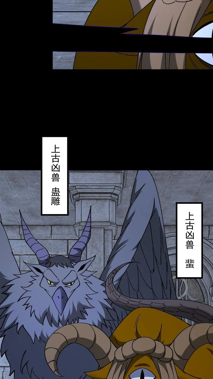 第741话 上古凶兽 第44页