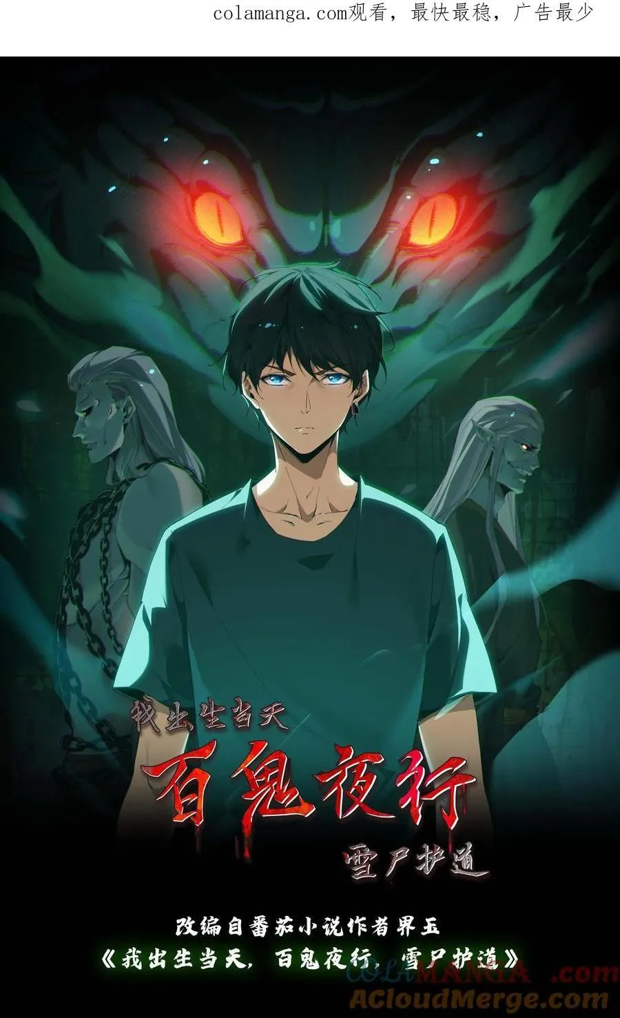 第741话 上古凶兽 第52页