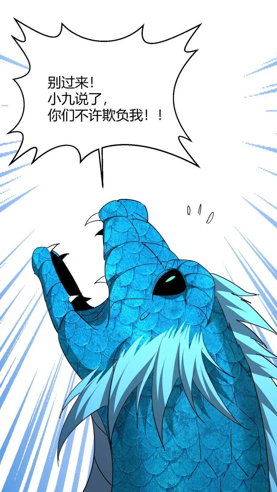 第743话 反向话聊 第3页