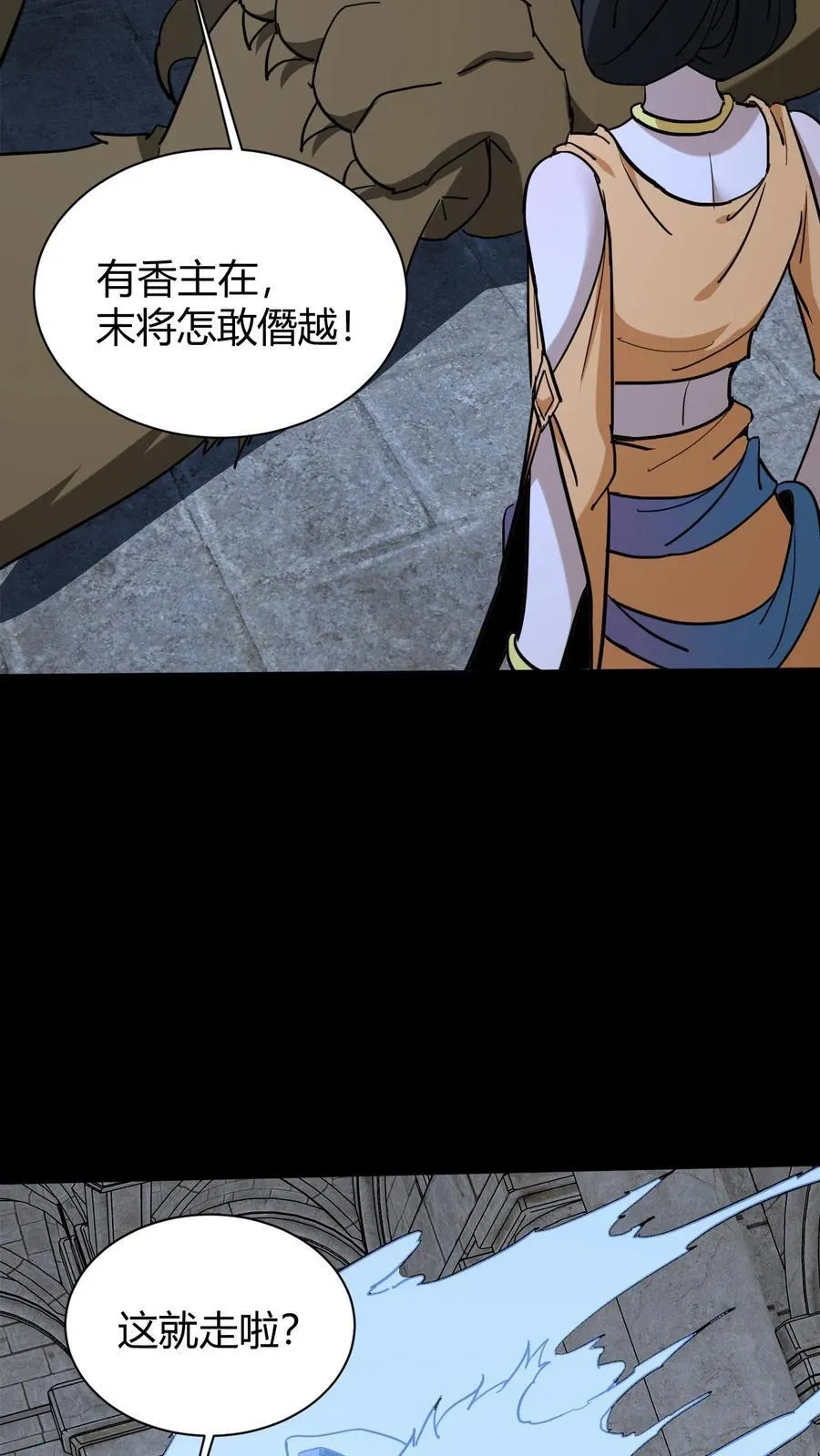 第743话 反向话聊 第33页